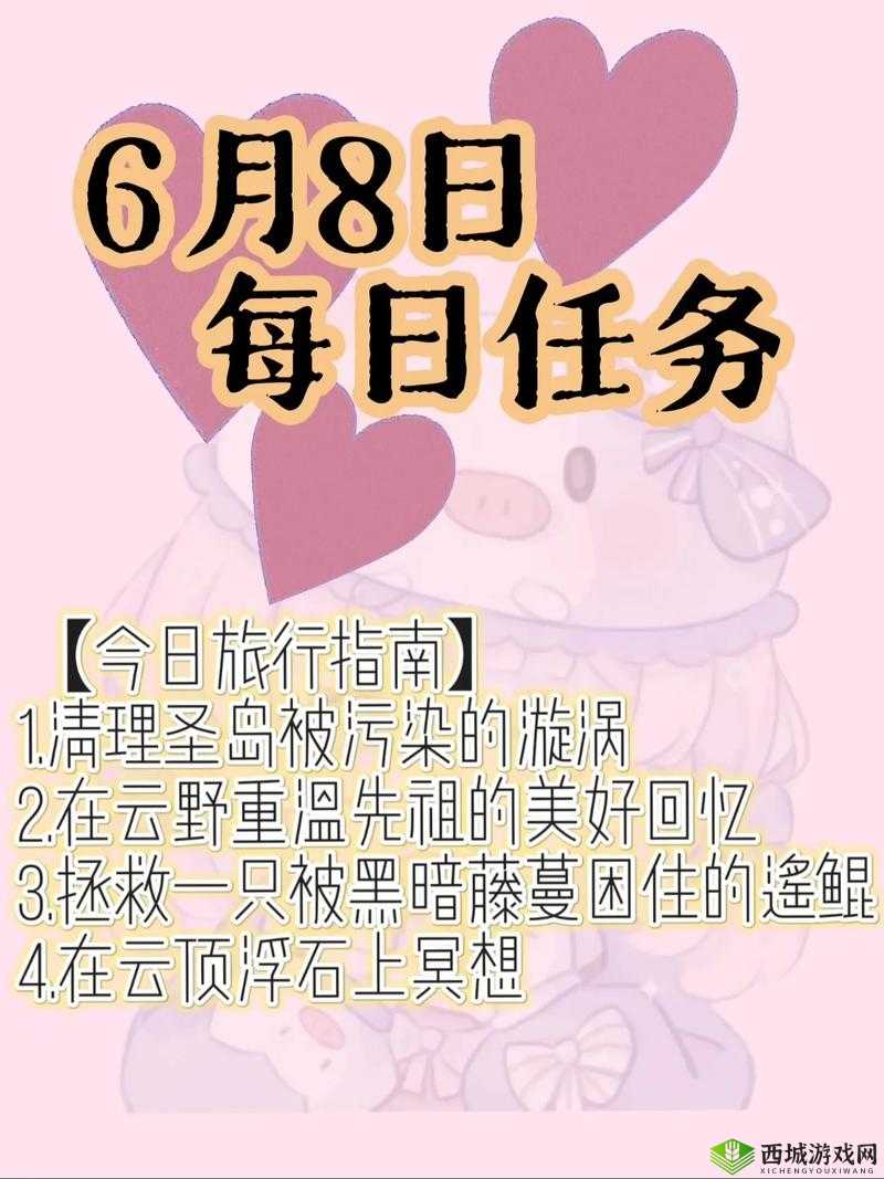 光遇2022年6月8日日常任务完成指南