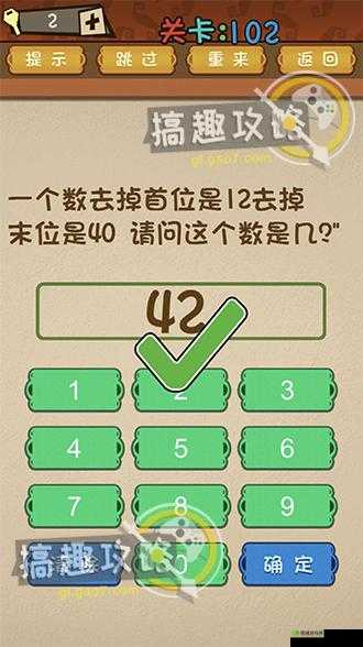 最强的大脑这个数是几第 102 关通关方法详细解读