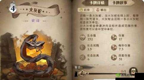 哈利波特魔法觉醒火灰蛇图鉴卡牌全方位解读