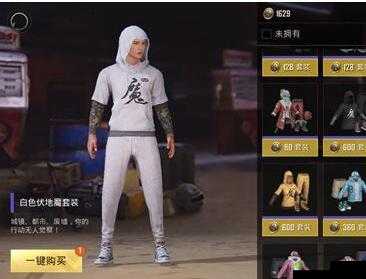 白色伏地魔套装怎么得？绝地求生刺激战场白色伏地魔上衣获取方法介绍