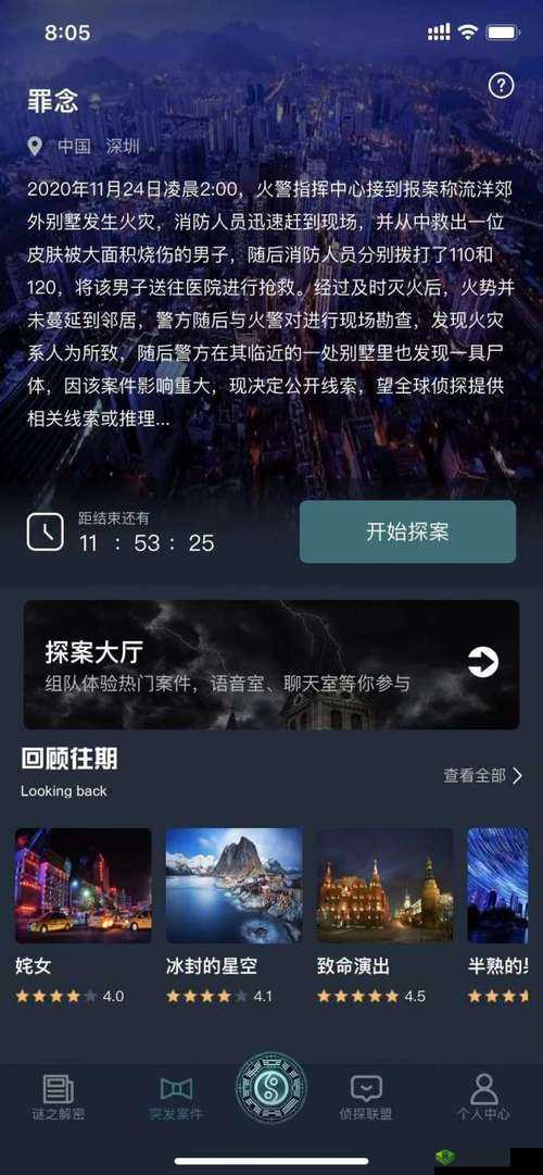 犯罪大师罪念凶手及案件答案深度解析