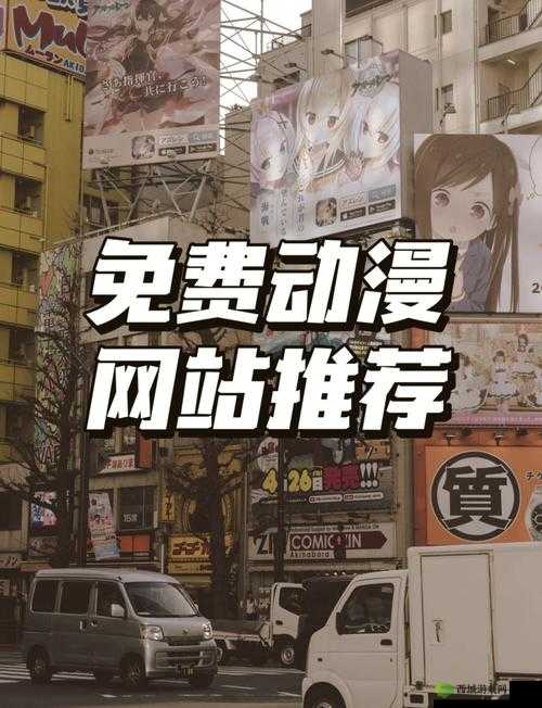 樱花动漫 APP 官网在线观看：提供海量精彩动漫资源的平台